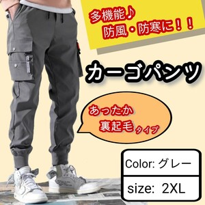 裏起毛 カーゴパンツ シュガーパンツ ジョガーパンツ メンズ 防寒 防風★2XL