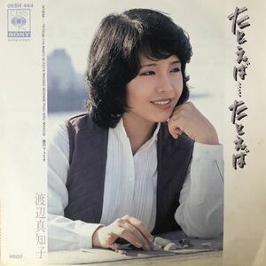 m412 EP record [ for example *** for example / Watanabe Machiko ].. fe start 