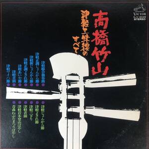 l729 LPレコード【高橋竹山 / 津軽三味線のすべて】高橋竹山 伊東竹味 全13曲