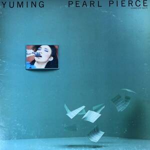 l816 LPレコード【YUMING / PEARL PIERCE 】松任谷由美/パール・ピアス 全10曲 高音質