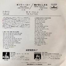 g1228 EPレコード【オンリー・ユー ONLY YOU / ザ・プラターズ The Platters】B面)煙が目にしみる_画像2