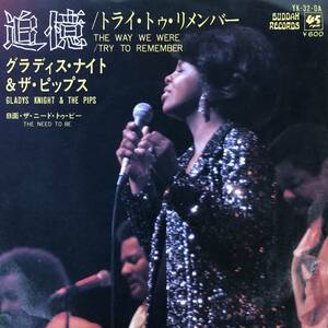 g1228 EPレコード【追憶 THE WAY WE WERE / グラディスナイト&ザ・ピップス GLADYS KNIGHT&THE PIPS】B面)ザ・ニード・トゥ・ビー