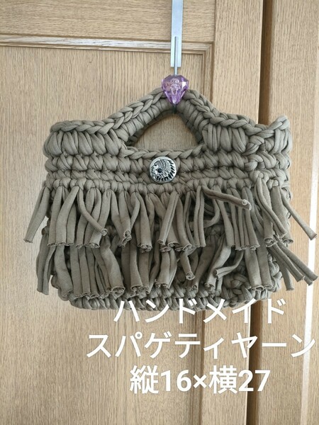 ハンドメイド トートバッグ スパゲッティヤーン ネイティブ ブラウン