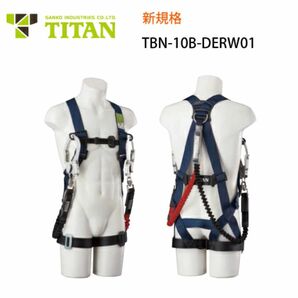 フルハーネス 新規格 墜落制止用器 TITAN TBN-10B-DERW01型 Mサイズ