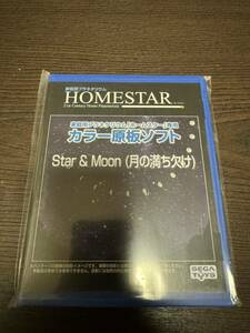 【美品】HOMESTAR 家庭用プラネタリウムホームスター専用　カラー原板ソフト　Star&Moon (月の満ち欠け)