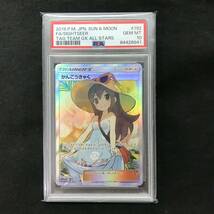 kb8967 送料無料！PSA10 ポケモンカード SM12a 192/173 SR かんこうきゃく 鑑定品_画像1