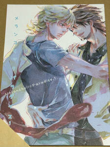 ■SugarTrap★和深ゆあな★【メランコリックパラダイス1 Melancholic Paradise.1】 ★虎徹×バーナビー★虎兎★TIGER＆BUNNY★同人誌★