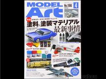 L-05 【モデルアート 2023年4月　No.1106】 ModelArt 特集：塗料＆塗装マテリアル最新事情 送料一律230円 中古雑誌 美品_画像1