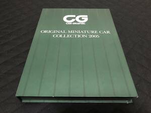 CGオリジナル　ミニチュアカーコレクション2005　カーグラフィック　ポルシェ　ＢＭＷ　ジャガー