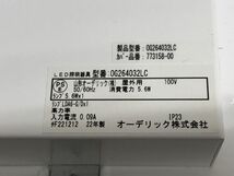 P07-024-1125-103 【中古】オーデリック照明器具 OG264032LC 2セット 目立った傷や汚れなし ランプ付き 付属品なし_画像6