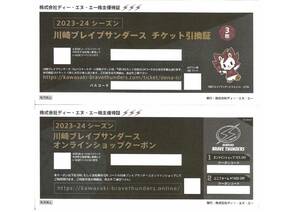 川崎ブレイブサンダースプロバスケットボール観戦チケット引換証（３枚）オンラインショップクーポン 1枚