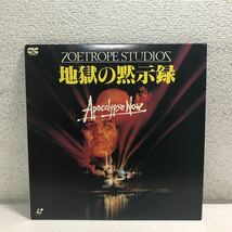 CB16▲ LD 地獄の黙示録　Apocalypse Now ZOETROPE STUDIOS 1979年作品　レーザーディスク　美盤　▲231209_画像1