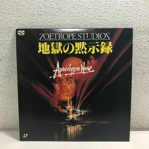 CB16▲ LD 地獄の黙示録　Apocalypse Now ZOETROPE STUDIOS 1979年作品　レーザーディスク　美盤　▲231209