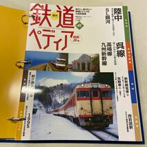 G09上△鉄道 ペディア てつぺでぃあ 50巻セット バインダー5冊 小学館 231211_画像5