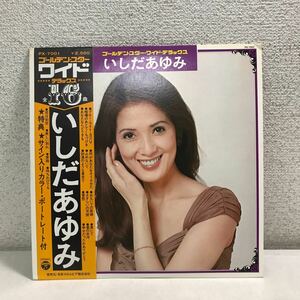 C12▲ LP レコード　ゴールデンスターワイドデラックス　いしだあゆみ　特典サイン入りカラーポートレート付　帯付き　美盤　▲231223