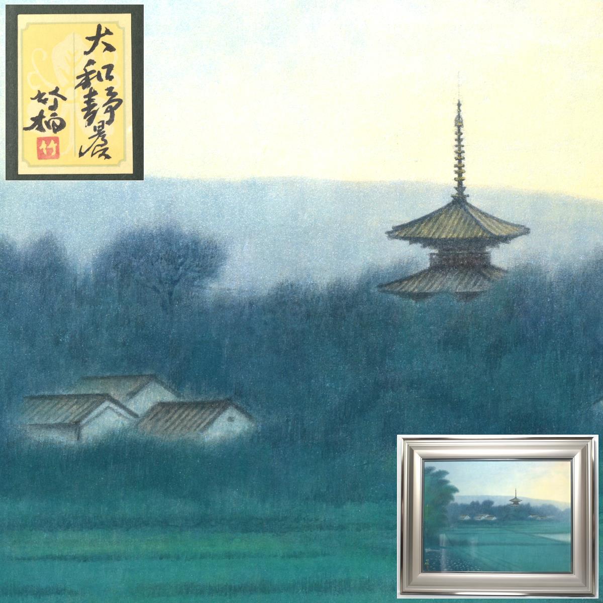 [Shuraku] Pintura original de Suzuki Chikuhaku Yamato Seikkei con pegatina, tamaño 12, ancho del marco 79cm, superficie acrílica, pintura de paisaje, autenticidad garantizada G1971, Cuadro, pintura japonesa, Paisaje, viento y luna