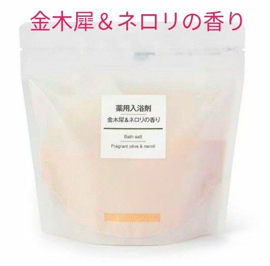 【新品・無印良品】薬用入浴剤　金木犀＆ネロリの香り