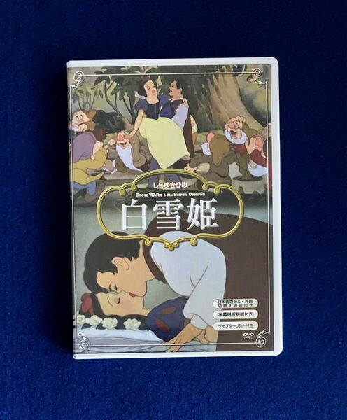 白雪姫('37米)　セル専用DVD