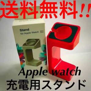 新品 送料込み Apple Watch アップルウォッチ 充電スタンド 緑 グリーン 1個