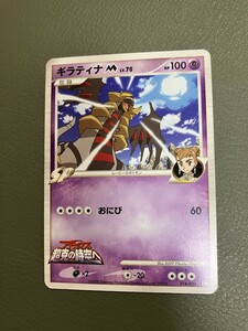 ポケモンカード ポケカ☆ ギラティナM 　アルセウス超克の時空へ