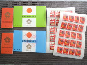1970年3.14～ 6点 日本万国博覧会記念 タトウ入り小型シート2枚、切手帳2枚、会場風景と花火、かん燈 2シート 7円ｘ20枚ｘ2組 未使用切手