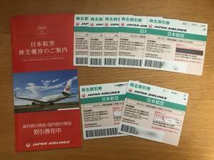 『 番号通知可 日本航空ＪＡＬ株主優待券7枚と割引券（有効期間:2025年5月31日期限) 未使用 (削り済2枚あり) 』