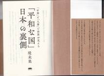 ★「平和な国」日本の裏側 お金と人事で世界が見える　堤未果 著 MMT ウォール街 「日本が売られる」のベストセラー著者_画像3