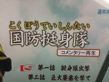 DVD『日本の総て』の改元記念増補改訂版　安原伸監督　国防挺身隊_画像4