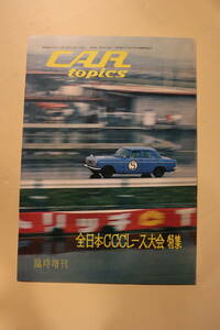 1960難題自動車雑誌カートピックス