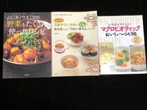 もっと食べたいカノウユミコの野菜をたくさん使ったレシピ カノウユミコ　あな吉さんの「つかいまわし」レシピ　マクロビオティック_画像1
