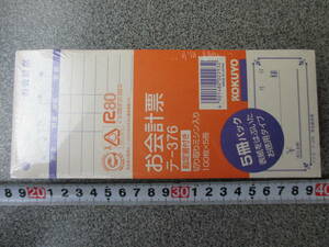 お会計票　伝票　コクヨ　テ‐376　お会計票5冊セット 表紙無しタイプ 発送時は5冊をバラして、発送いたします　コクヨ　伝票　お支払い票