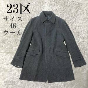 美品　大きいサイズ　23区　ステンカラーコート ロングジャケット　46 グレー　比翼