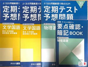 進研ゼミ 定期テスト予想問題集 文学国語 物理基礎