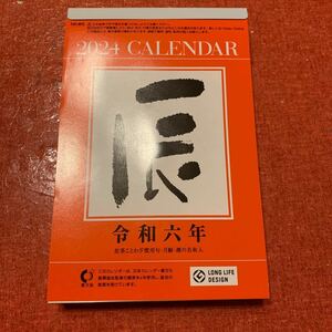 2024 令和六年 辰年　ひめくりカレンダー　未使用品　送料無料　18.5cm×12cm 3