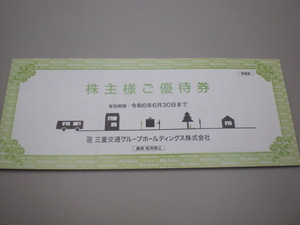 三重交通ホールディングス株主様ご優待券1冊 三交 乗車券４枚タイプ　数量4