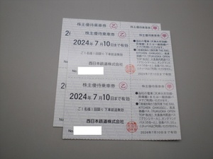 西日本鉄道株主優待乗車券2枚綴り　数量9