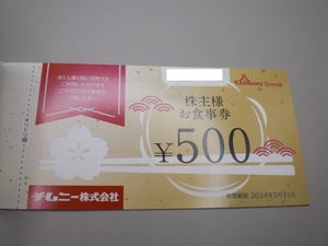 チムニー株主様お食事券500円券6枚セット はなの舞 チムニー やきとり道場