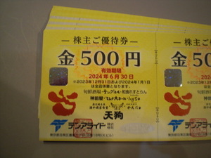 テンアライド株主ご優待券500円券10枚セット 天狗 テング酒場　数量6