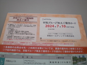 京阪グループ株主ご優待カード1セット　ひらかたパーク入園券など　数量3