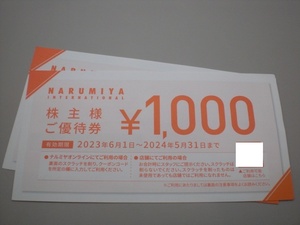 ナルミヤインターナショナル株主ご優待券1000円券1枚　数量9