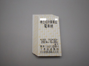 名鉄 名古屋鉄道株主優待乗車証 電車線 1枚　数量4