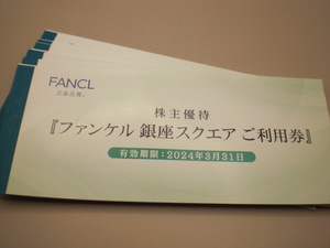ファンケル株主優待 銀座スクエアご利用券500円券6枚セット　数量2