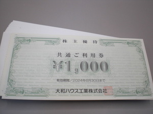 大和ハウス工業株主優待共通ご利用券1000円券3枚セット　