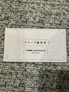 阪急阪神HD株主グループ優待券冊子1冊　数量2