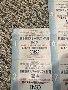 日本スキー場開発株主優待スキー場リフト利用割引券1枚　八方尾根 岩岳 つがいけ　鹿島槍etc　日本駐車場開発 数量7