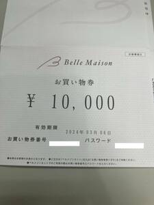 ★ベルメゾンお買い物券 千趣会 10000円券1枚 　数量2