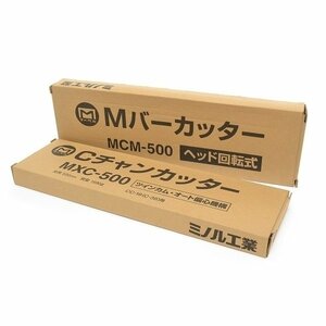 ▽499950 未使用品 MARVEL マーベル Mバーカッター Cチャンカッター MCM-500 MXC-500 セット ミノル工業