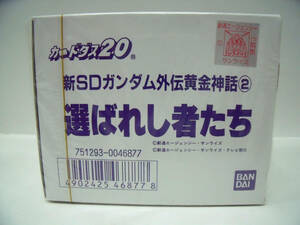 未開封　カードダス20　新SDガンダム外伝黄金神話②　選ばれし者たち　200枚入　1BOX