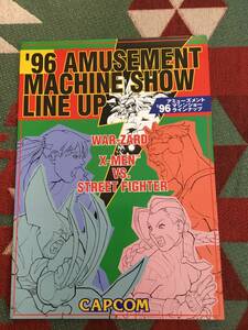 アーケード　カプコン　1996年　AMショー　パンフレット