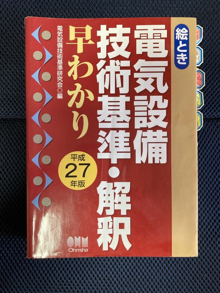 2025年最新】Yahoo!オークション -電気設備技術基準の中古品 2025年最新】Yahoo!オークション -電気設備技術基準の中古品